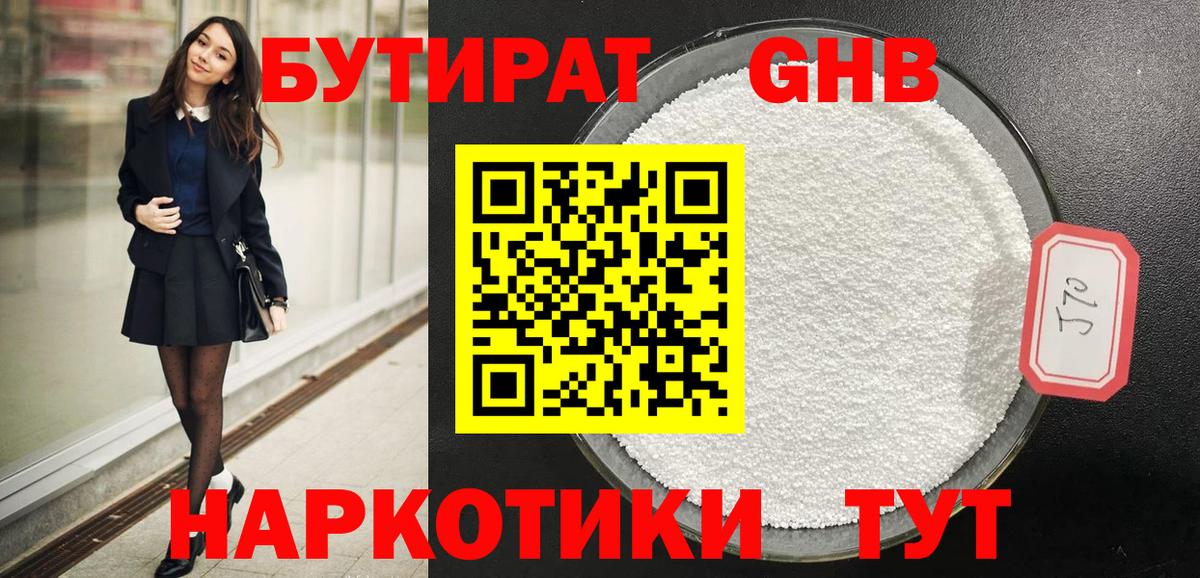 Пушкино  БУТИРАТ оксибутират  Вход с VPN 
