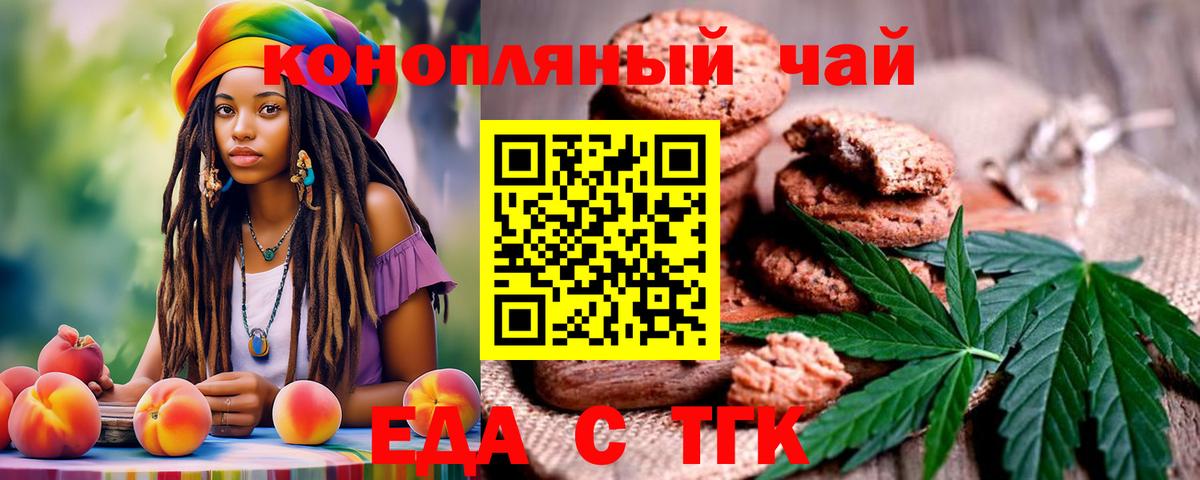 Печенье с ТГК марихуана  Вход с VPN  Пушкино 