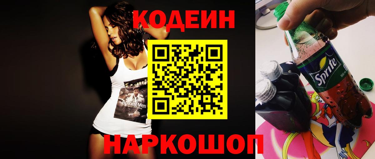 Пушкино  Кодеиновый сироп Lean напиток Lean (лин)  Кодеин напиток Lean (лин)  где продают наркотики  Вход с VPN 