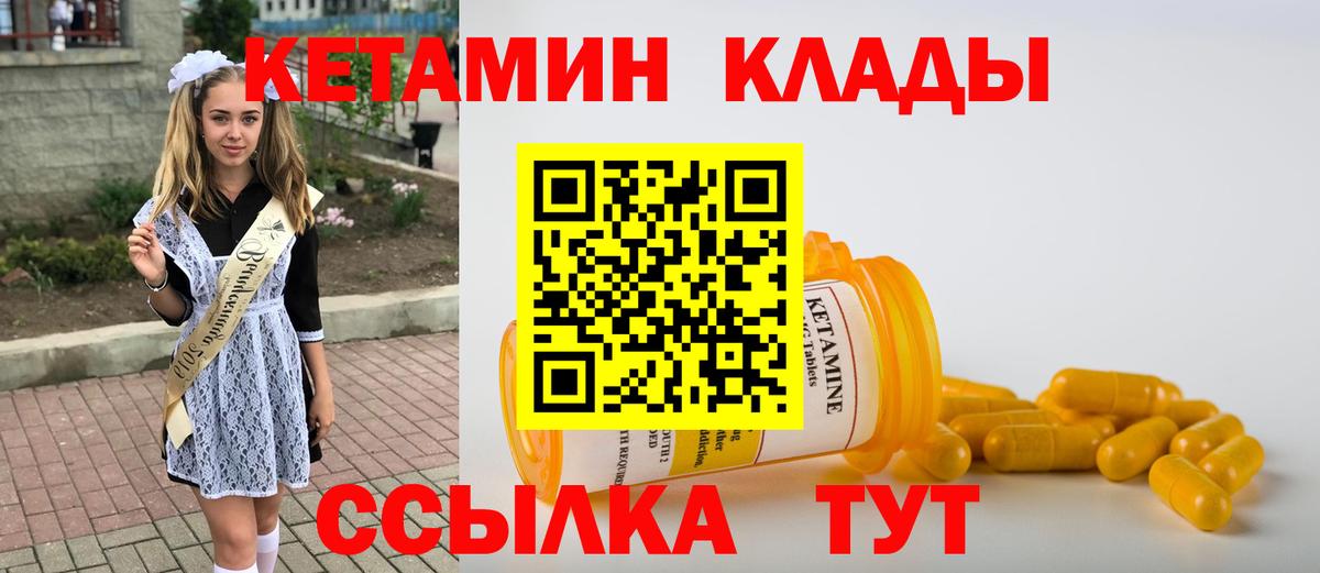 Кетамин VHQ  Вход с VPN  Пушкино 